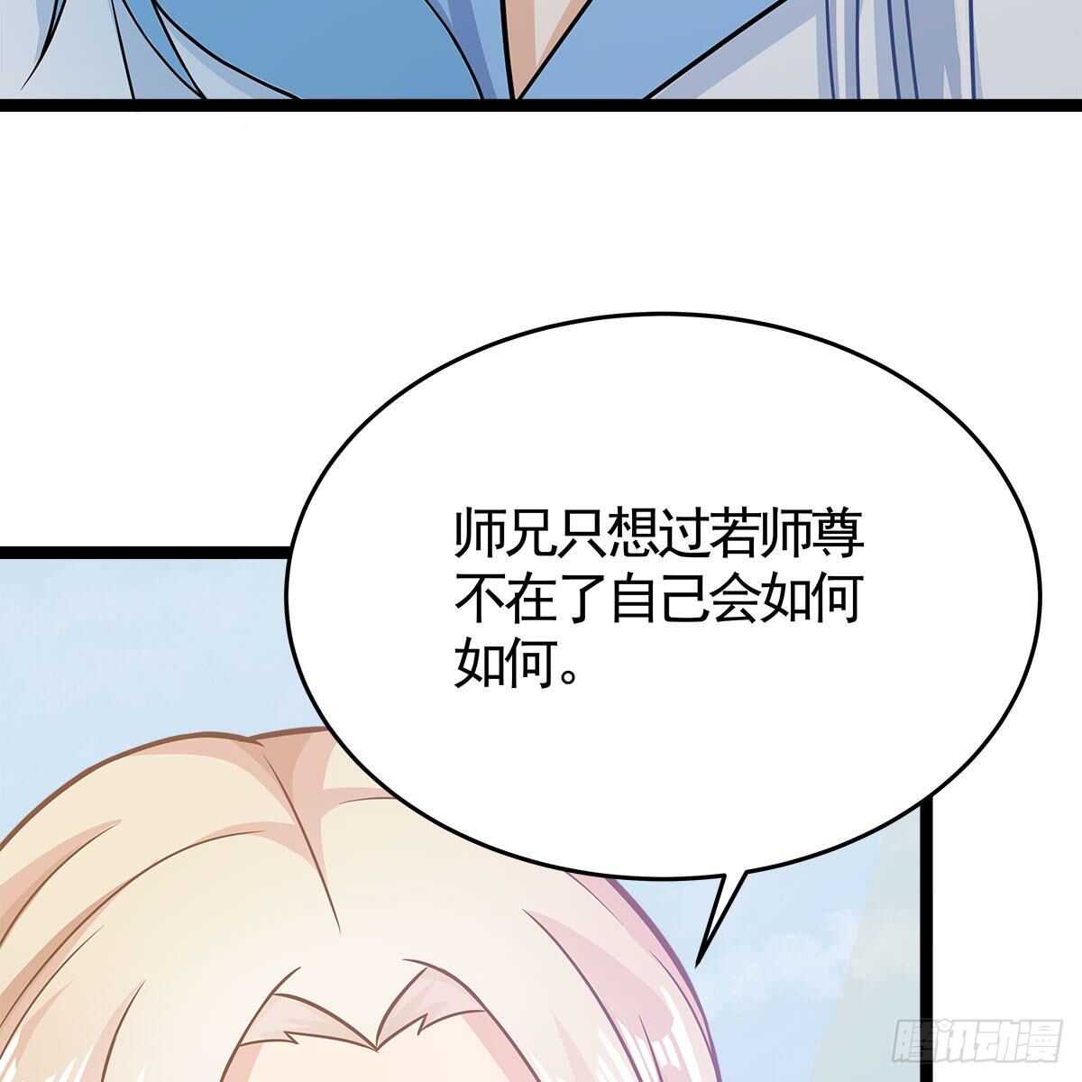 《老祖很忙之麒麟痴》034 师尊的情意 第44页
