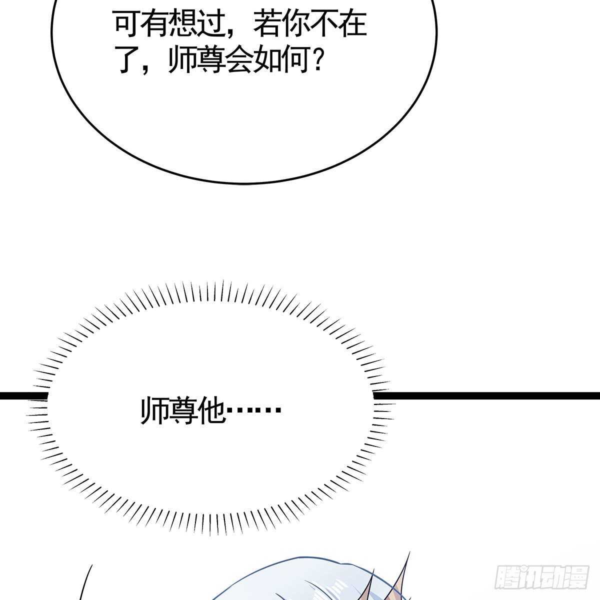 《老祖很忙之麒麟痴》034 师尊的情意 第46页