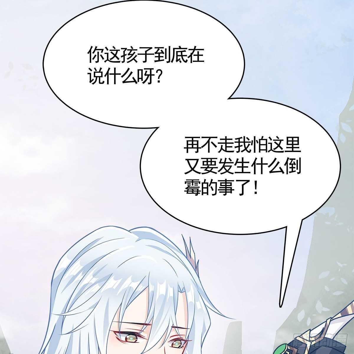 《老祖很忙之麒麟痴》035 三界危机的征兆 第9页