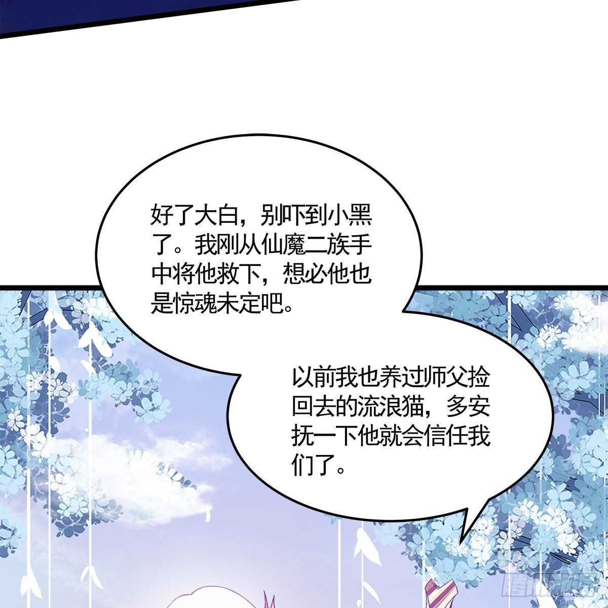 《老祖很忙之麒麟痴》032 灭世之子 第29页