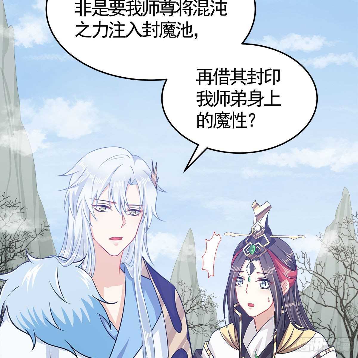 《老祖很忙之麒麟痴》036 入主静园 第13页