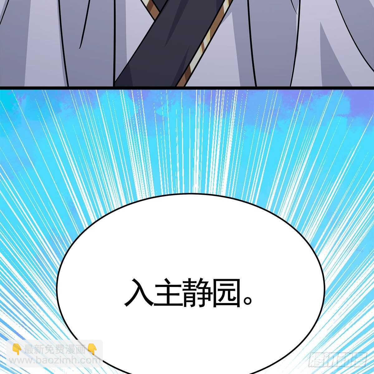 《老祖很忙之麒麟痴》036 入主静园 第18页