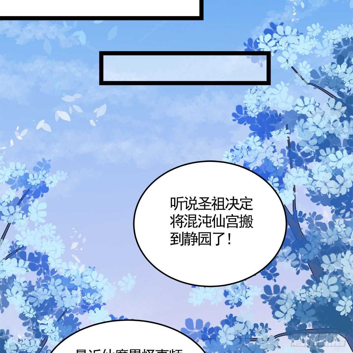 《老祖很忙之麒麟痴》036 入主静园 第21页