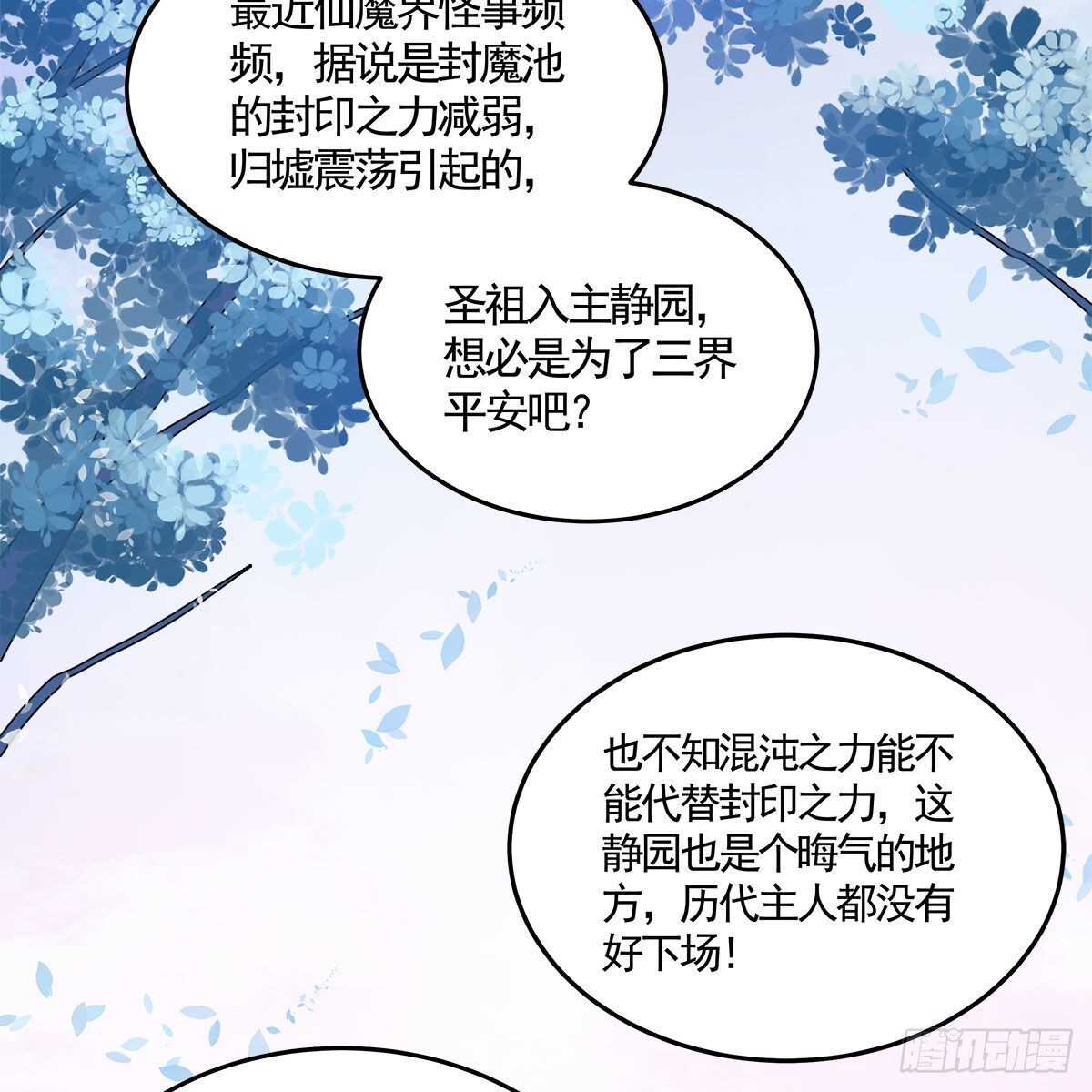 《老祖很忙之麒麟痴》036 入主静园 第22页