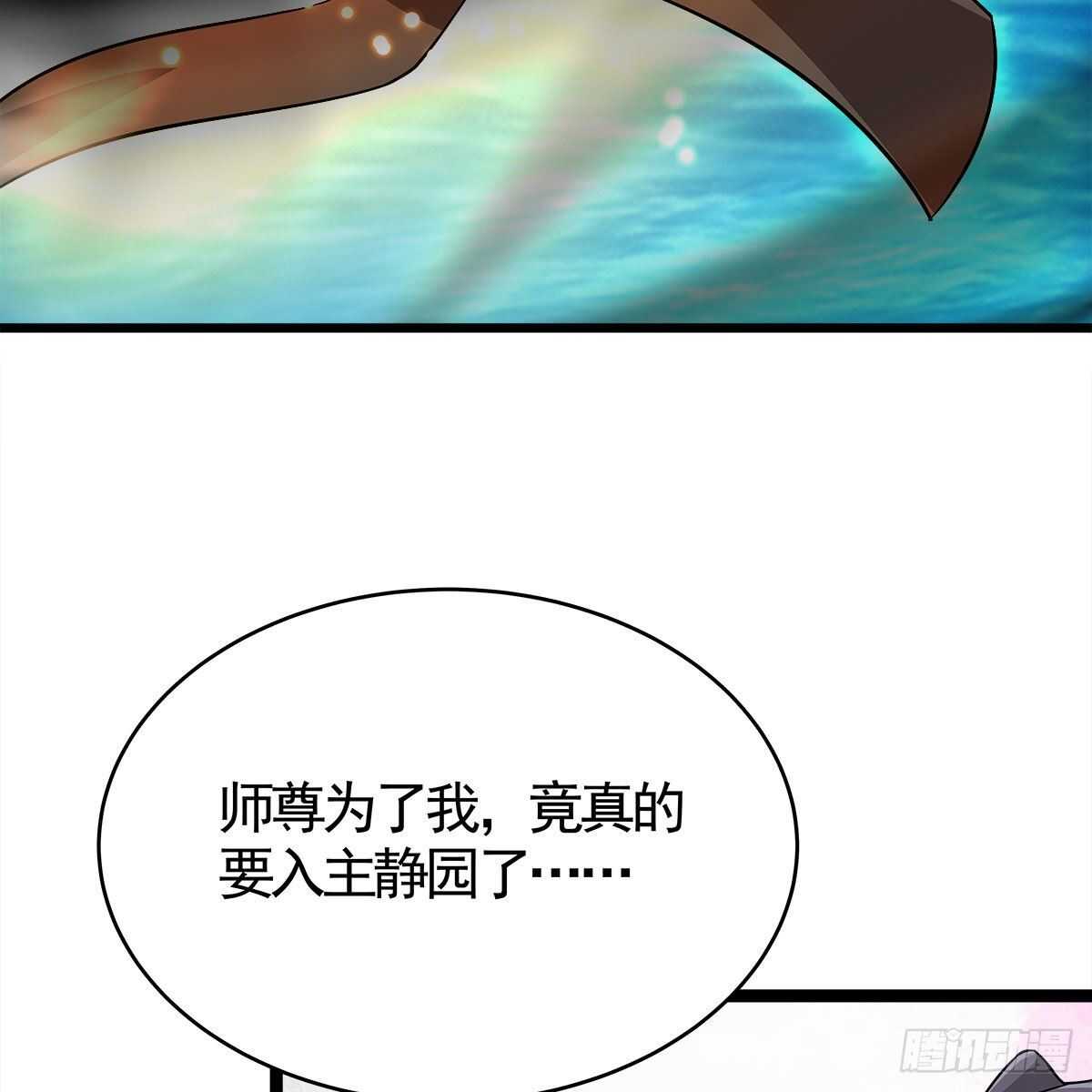 《老祖很忙之麒麟痴》036 入主静园 第28页
