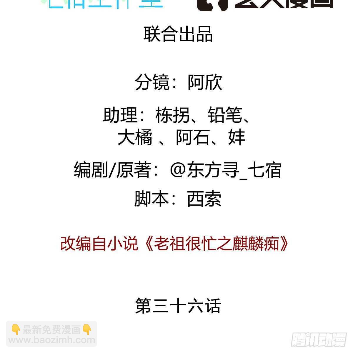《老祖很忙之麒麟痴》036 入主静园 第2页