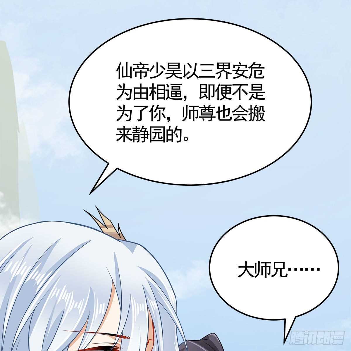 《老祖很忙之麒麟痴》036 入主静园 第30页