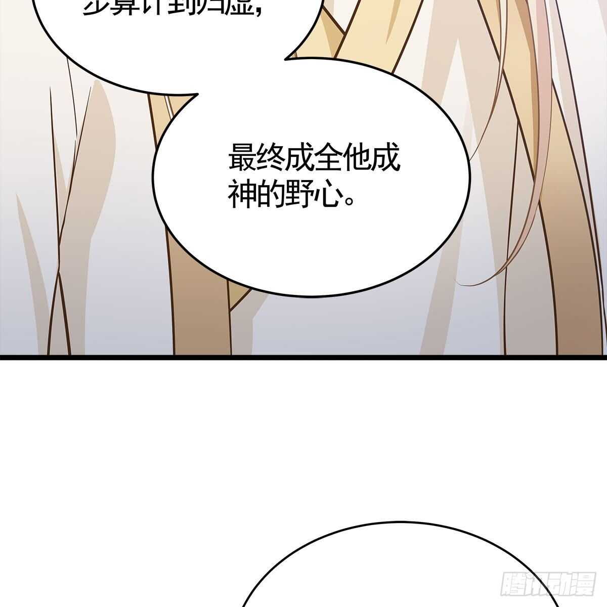 《老祖很忙之麒麟痴》036 入主静园 第41页