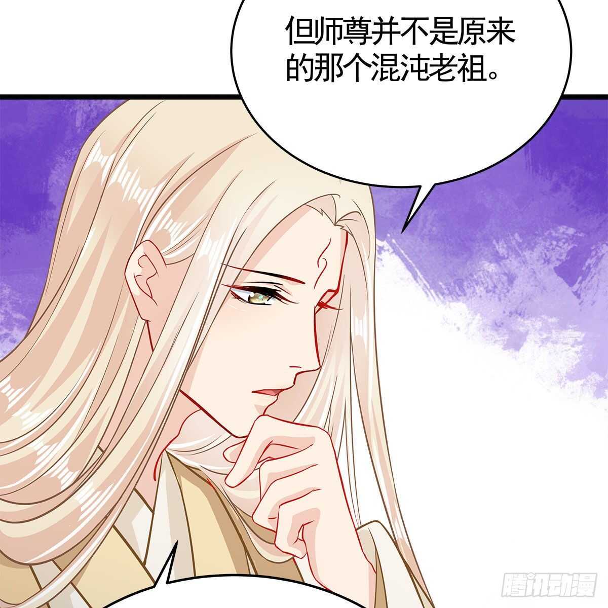 《老祖很忙之麒麟痴》036 入主静园 第42页