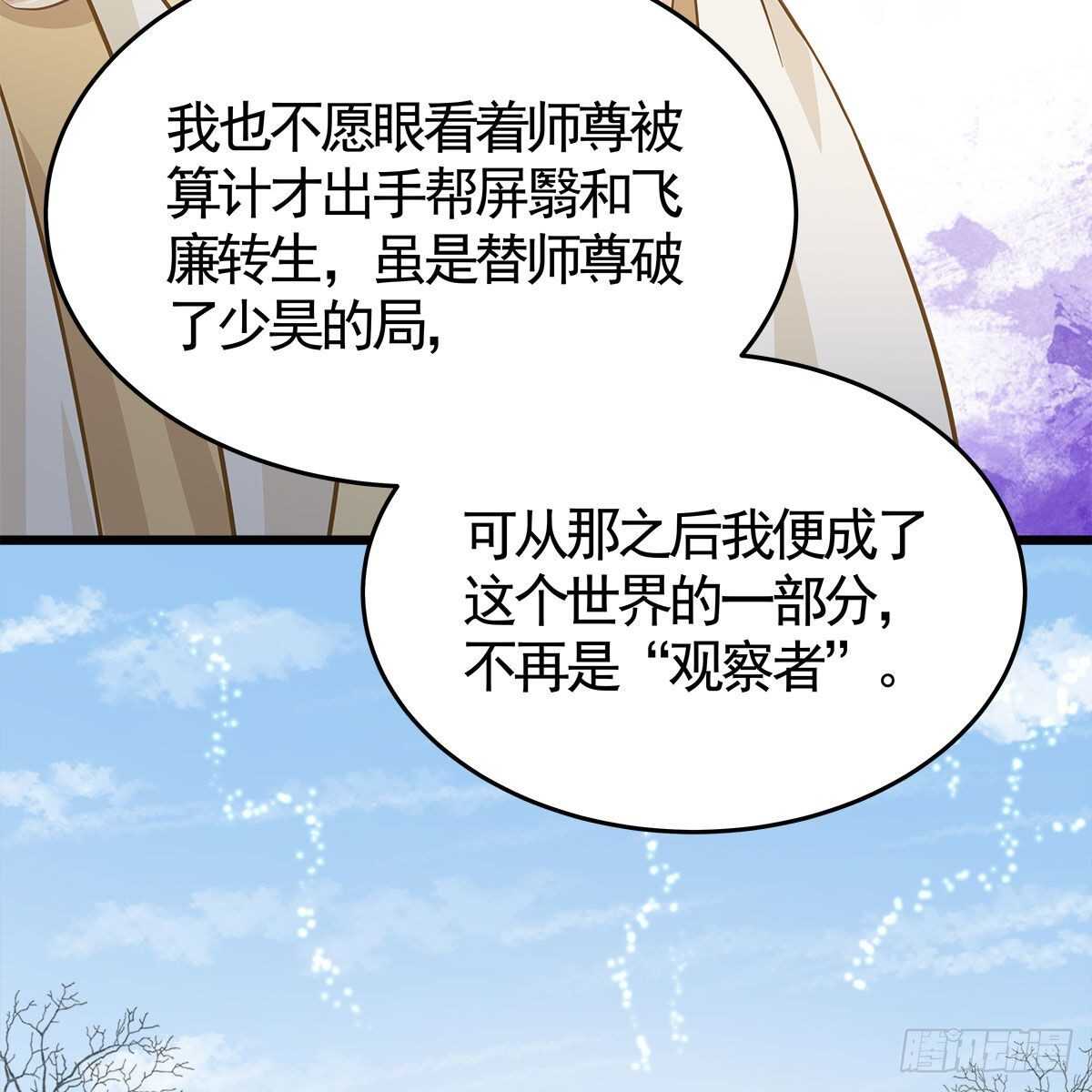 《老祖很忙之麒麟痴》036 入主静园 第43页