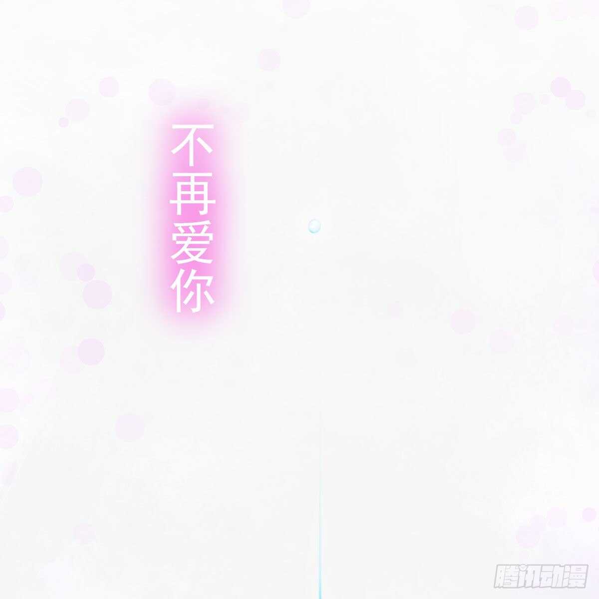 《老祖很忙之麒麟痴》038 不再爱你 第13页