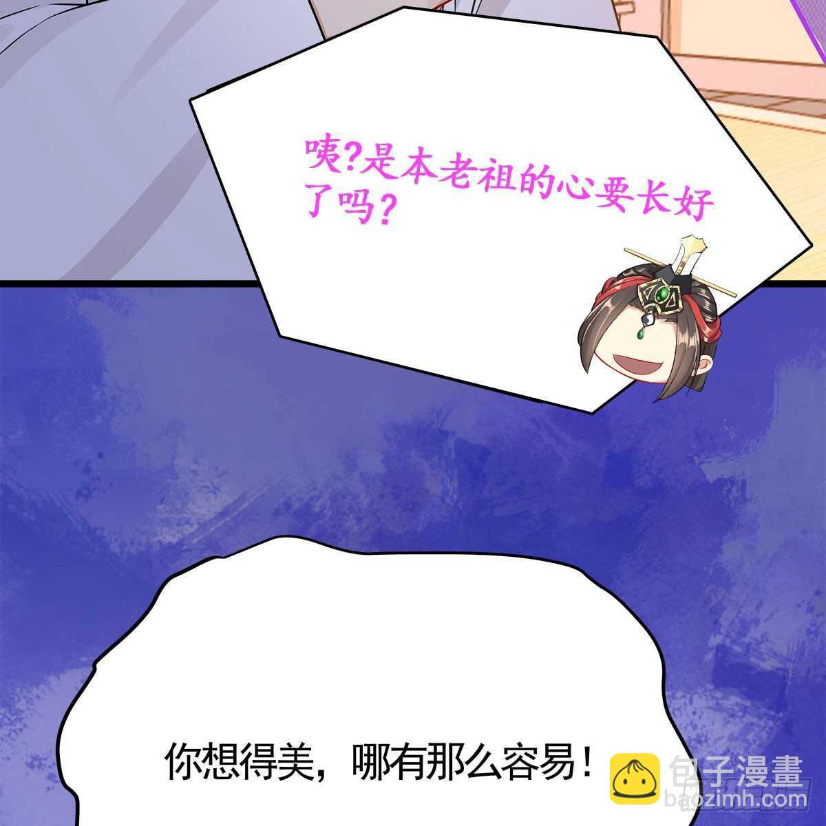 《老祖很忙之麒麟痴》038 不再爱你 第18页