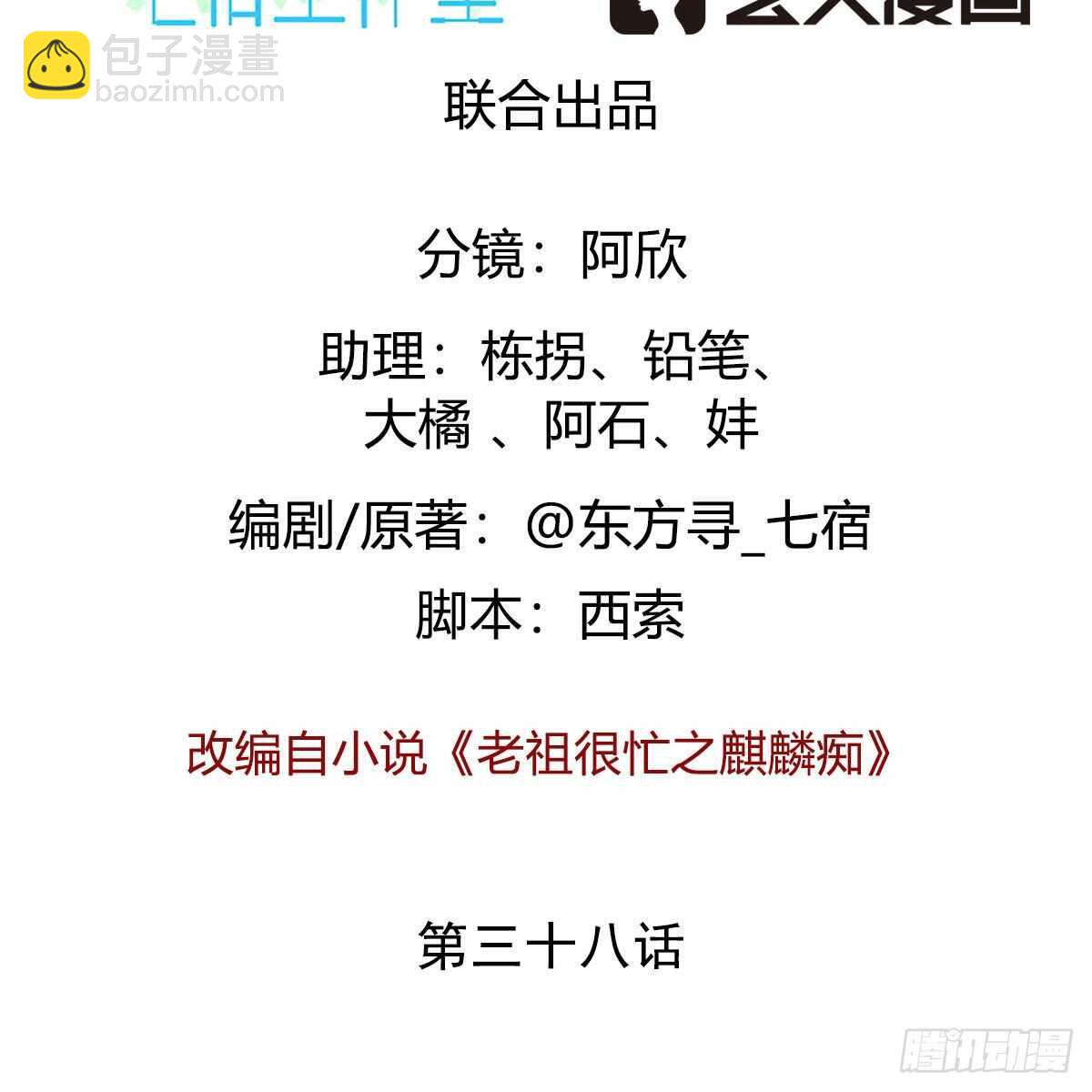 《老祖很忙之麒麟痴》038 不再爱你 第2页
