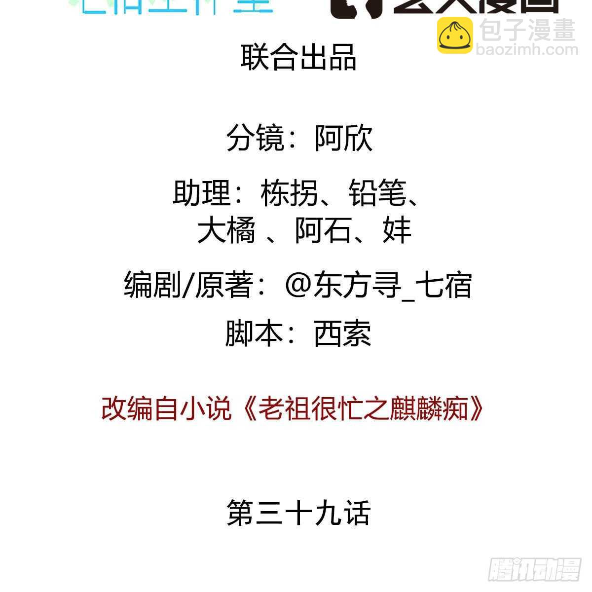《老祖很忙之麒麟痴》039 为师看看你有什么毛病 第2页