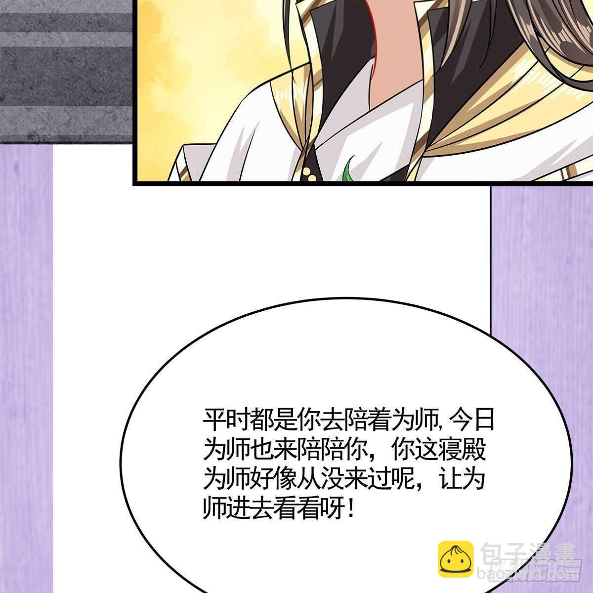 《老祖很忙之麒麟痴》039 为师看看你有什么毛病 第35页