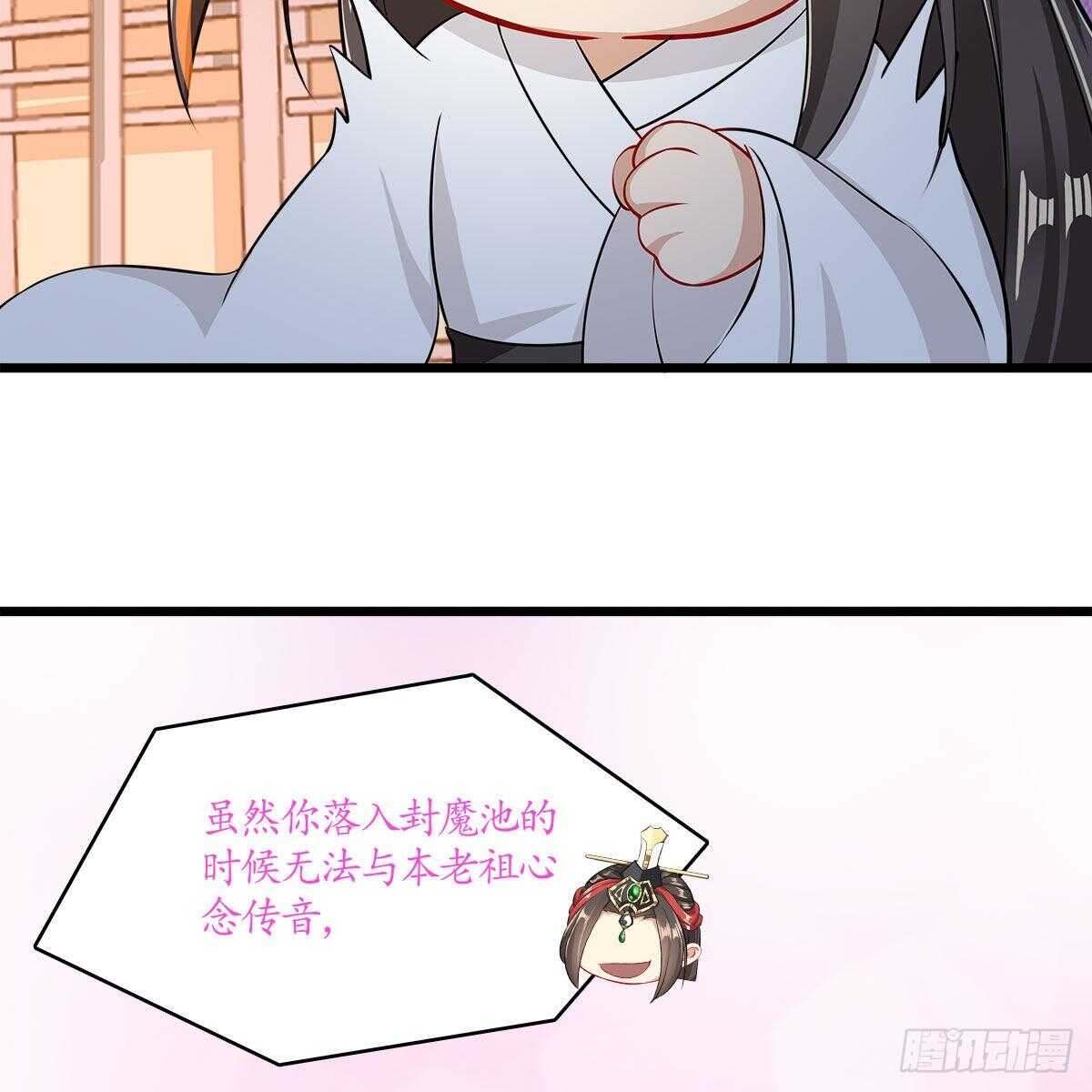 《老祖很忙之麒麟痴》037 为了师尊 第46页