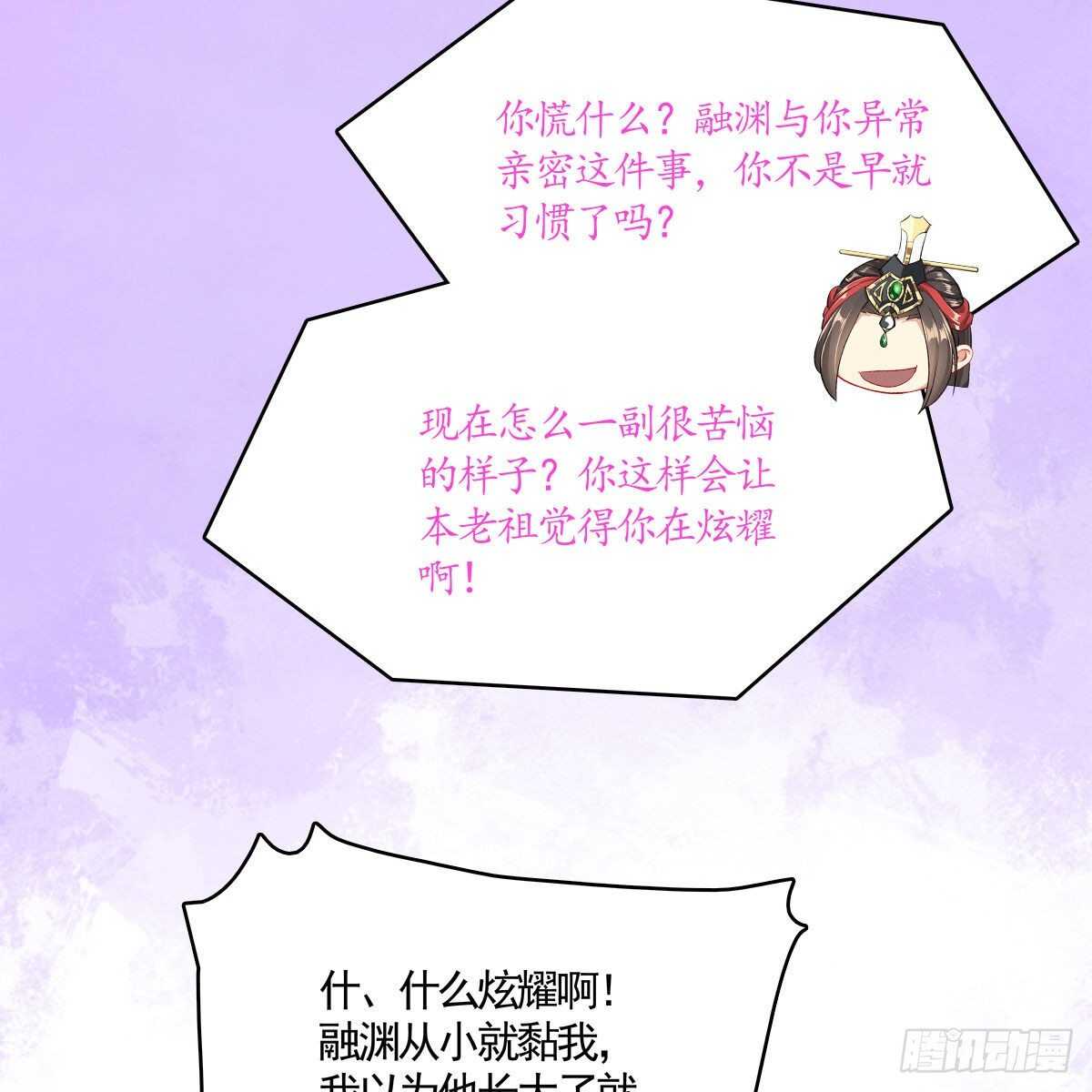 《老祖很忙之麒麟痴》037 为了师尊 第49页