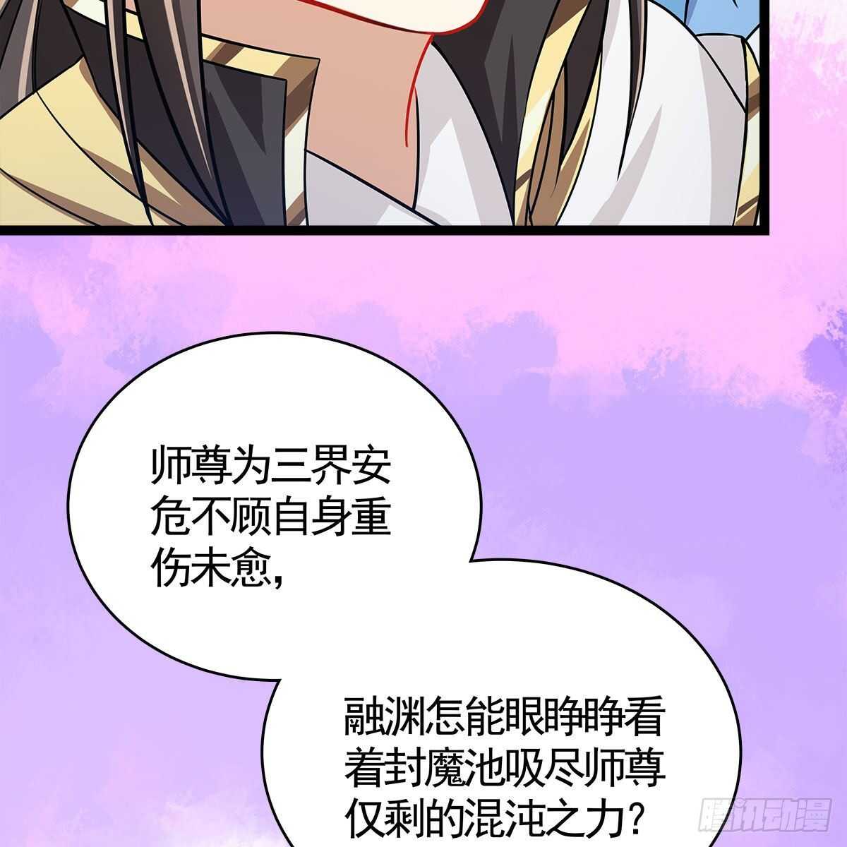 《老祖很忙之麒麟痴》037 为了师尊 第7页