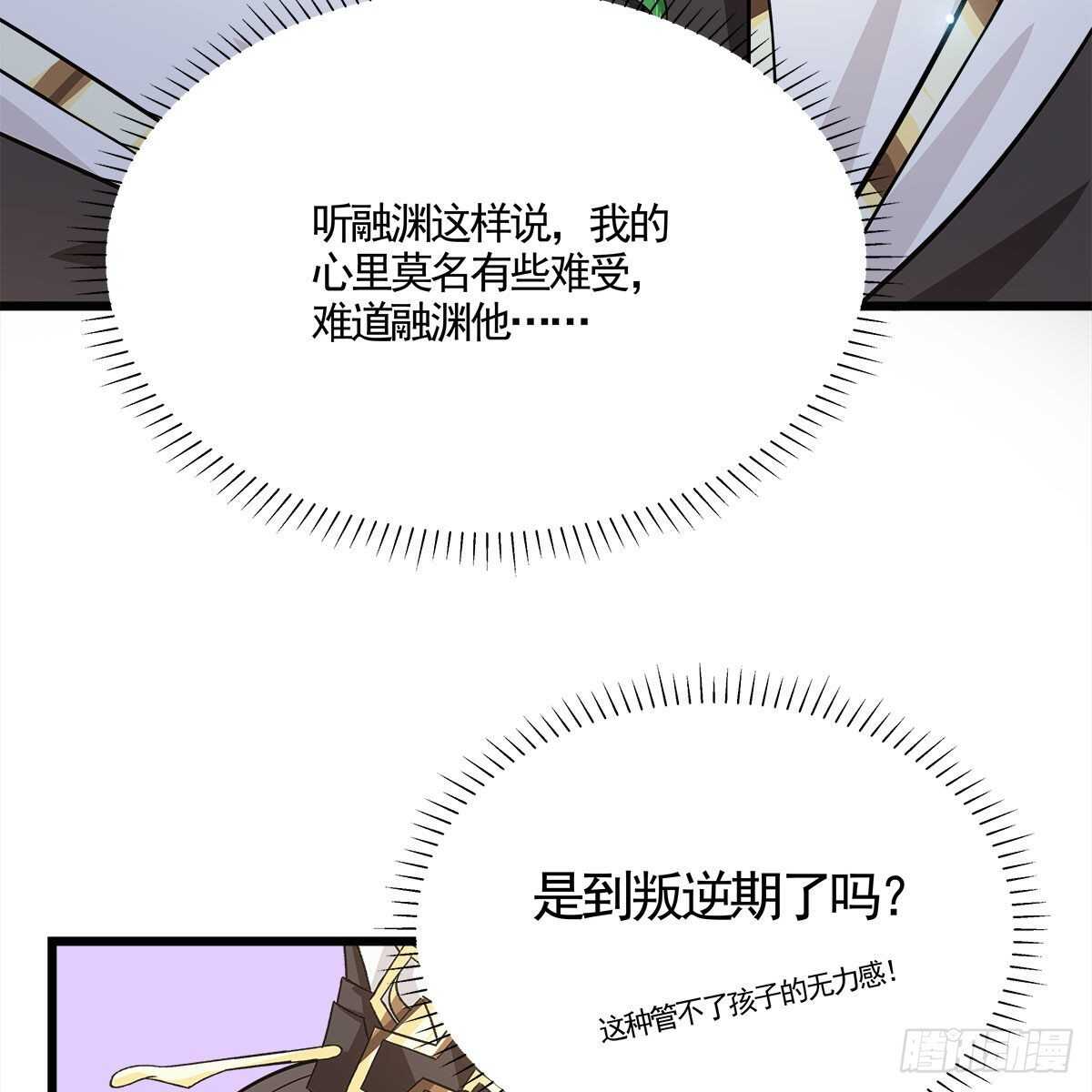 《老祖很忙之麒麟痴》040 为何还会动心？ 第18页