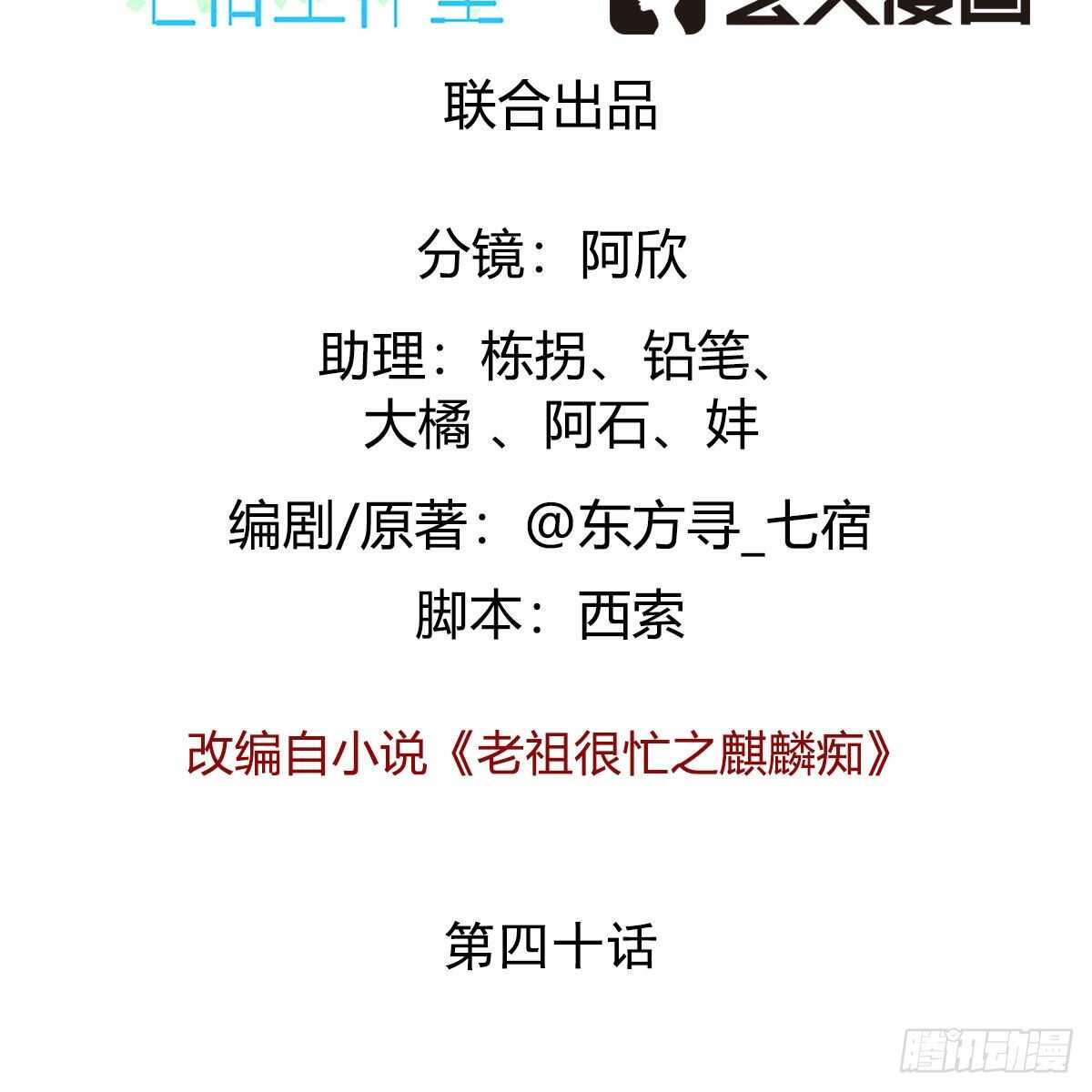 《老祖很忙之麒麟痴》040 为何还会动心？ 第2页