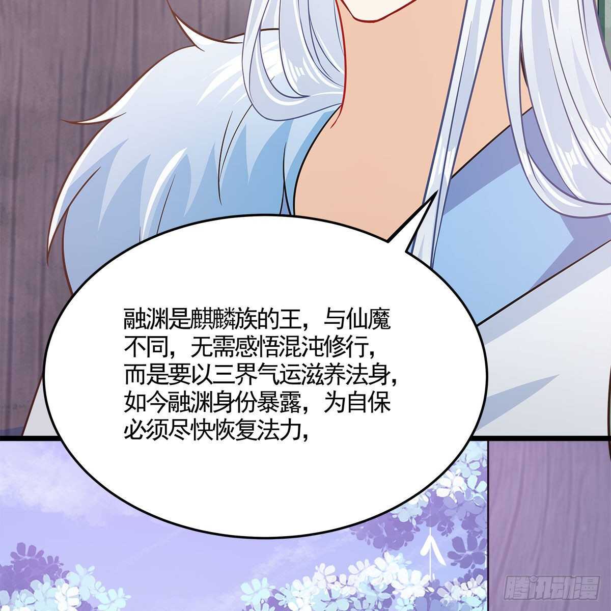 《老祖很忙之麒麟痴》040 为何还会动心？ 第30页