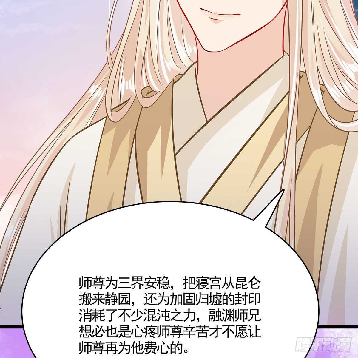 《老祖很忙之麒麟痴》040 为何还会动心？ 第43页