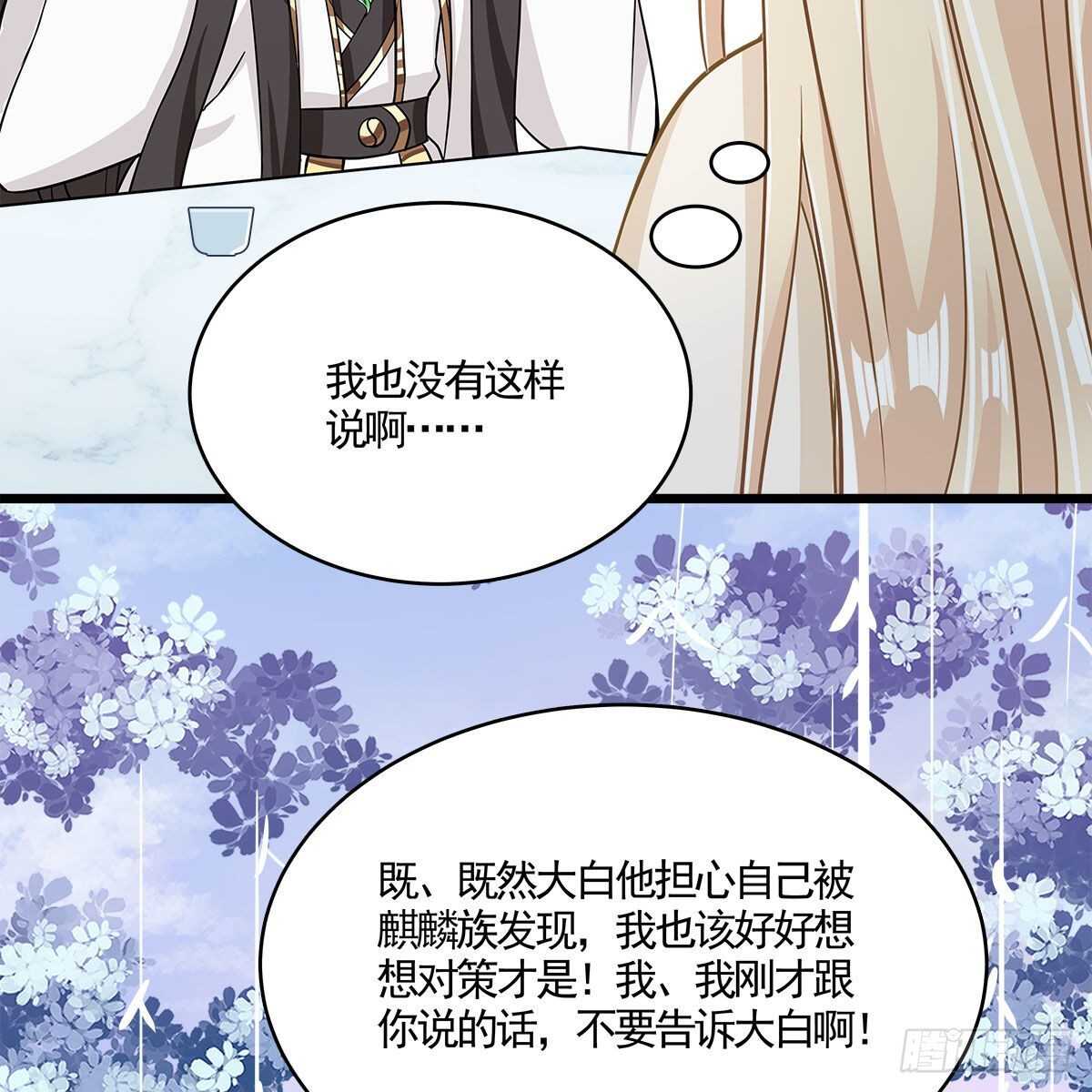 《老祖很忙之麒麟痴》040 为何还会动心？ 第49页