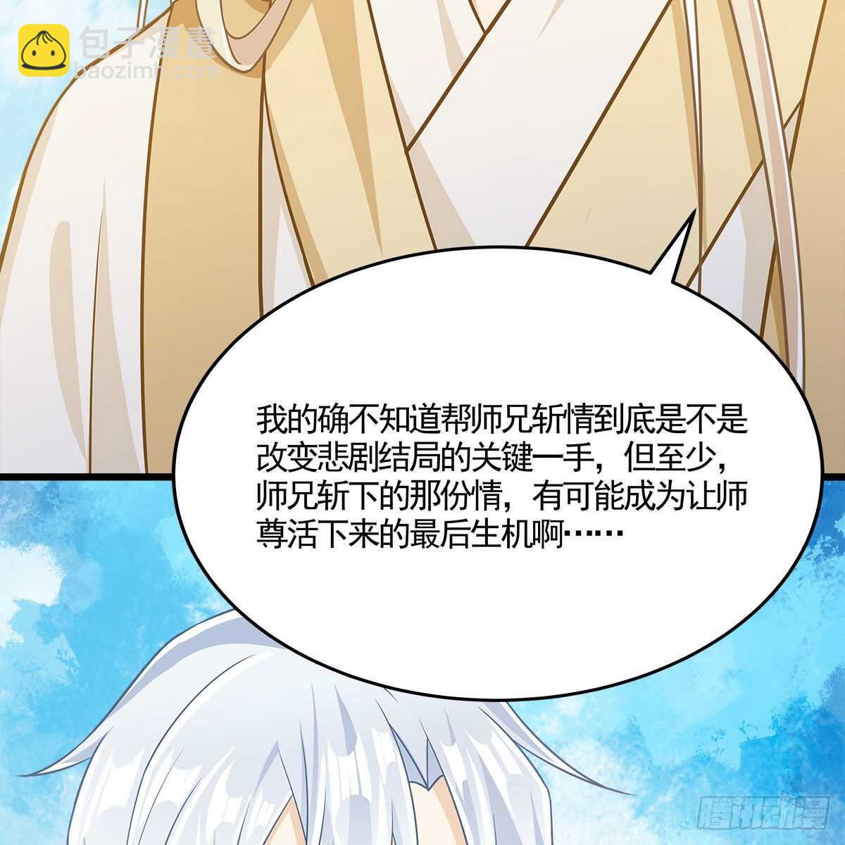 《老祖很忙之麒麟痴》041 原来爱是误会 第20页