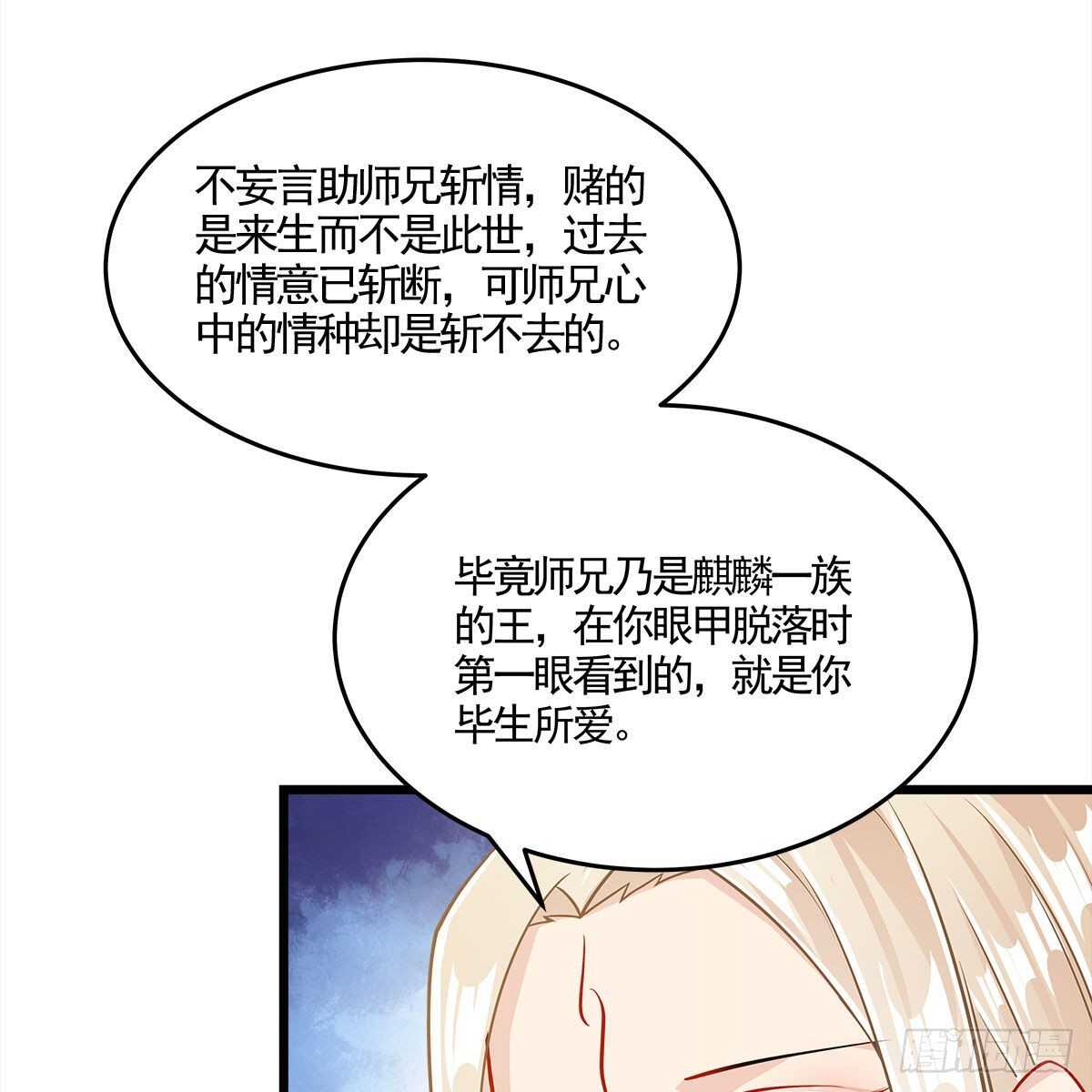 《老祖很忙之麒麟痴》041 原来爱是误会 第22页