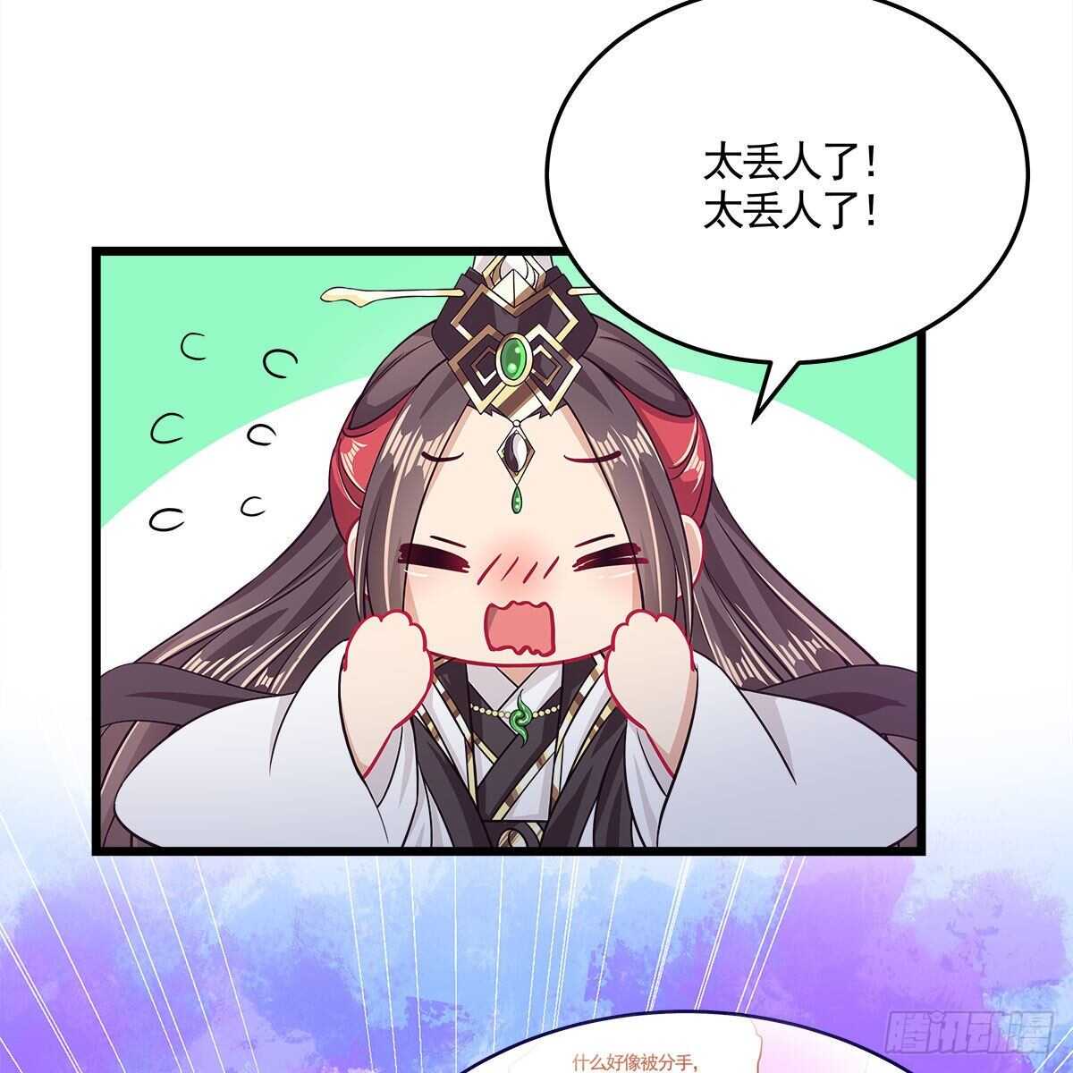 《老祖很忙之麒麟痴》041 原来爱是误会 第32页