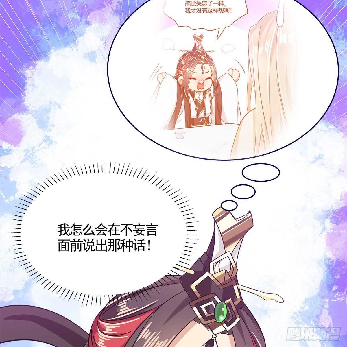 《老祖很忙之麒麟痴》041 原来爱是误会 第33页
