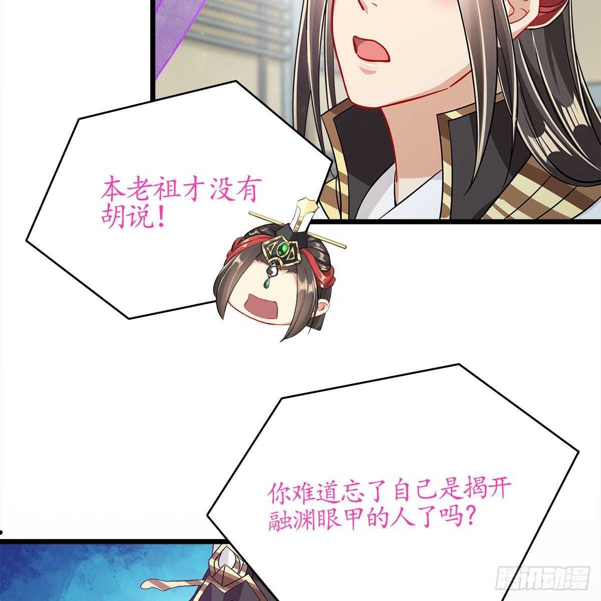 《老祖很忙之麒麟痴》041 原来爱是误会 第39页