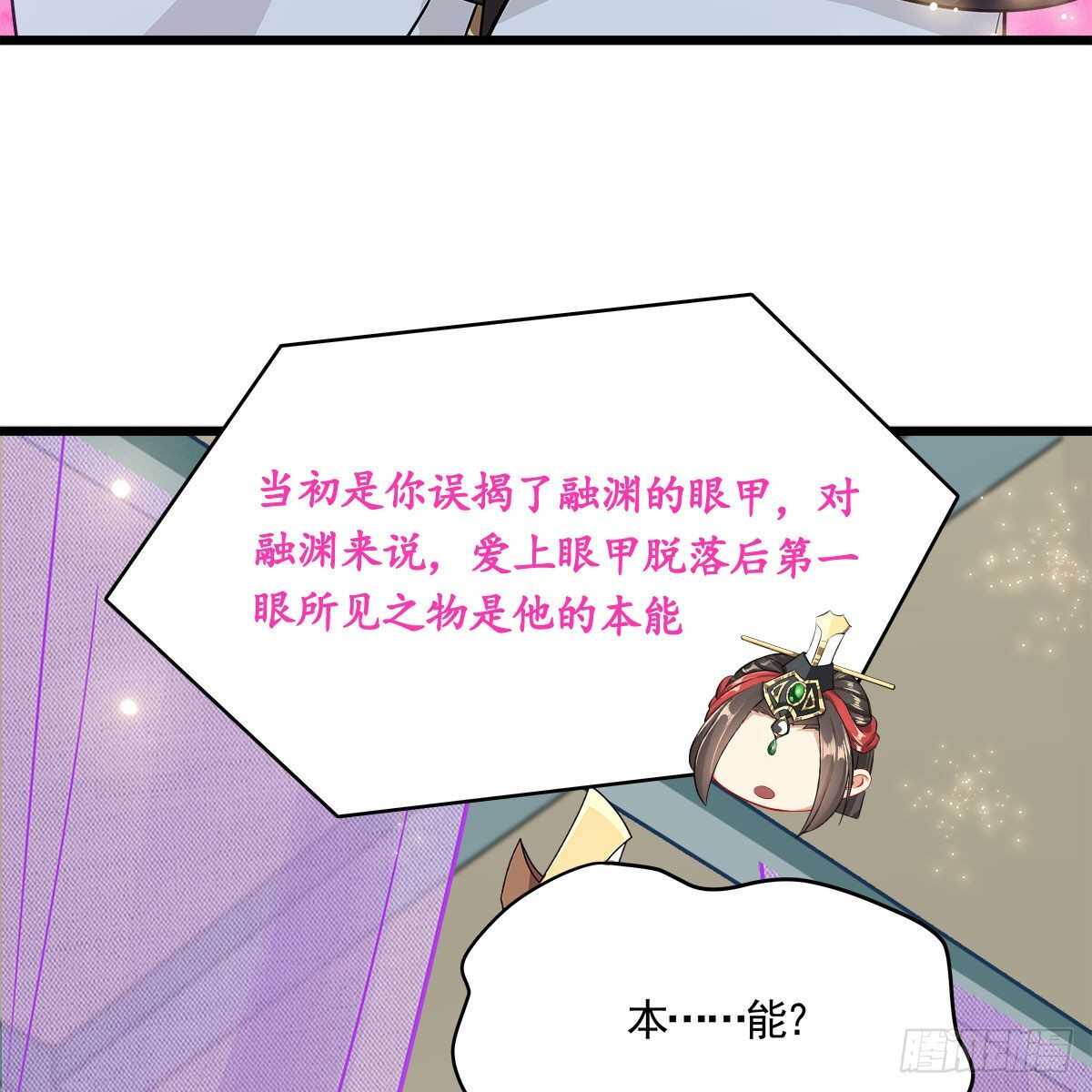 《老祖很忙之麒麟痴》041 原来爱是误会 第45页