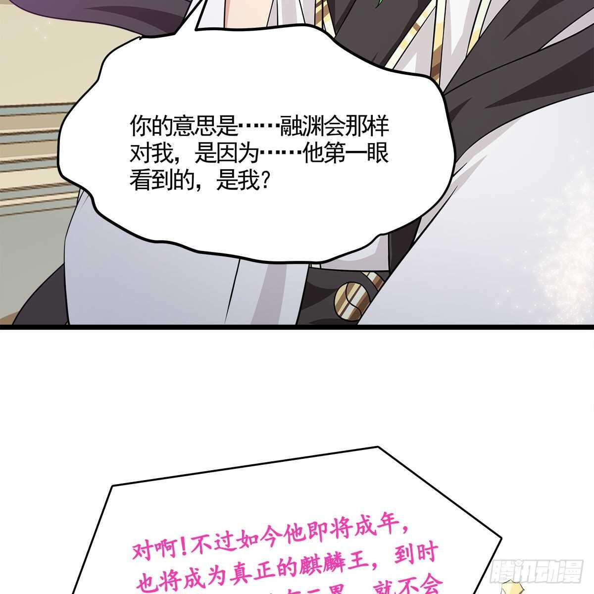 《老祖很忙之麒麟痴》041 原来爱是误会 第47页