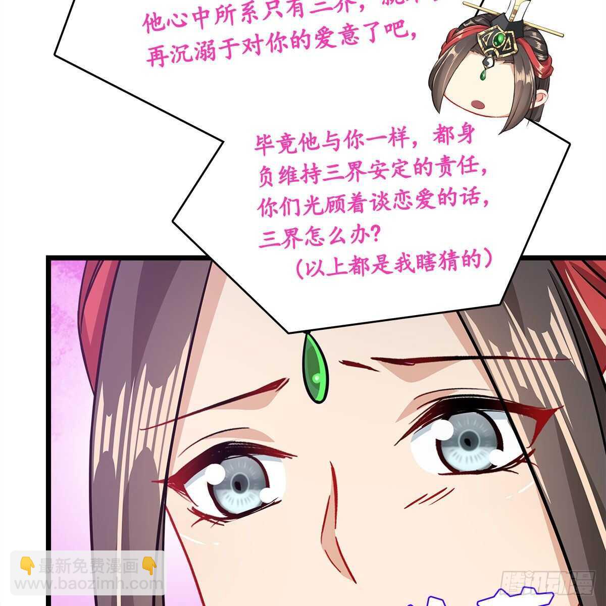 《老祖很忙之麒麟痴》041 原来爱是误会 第48页