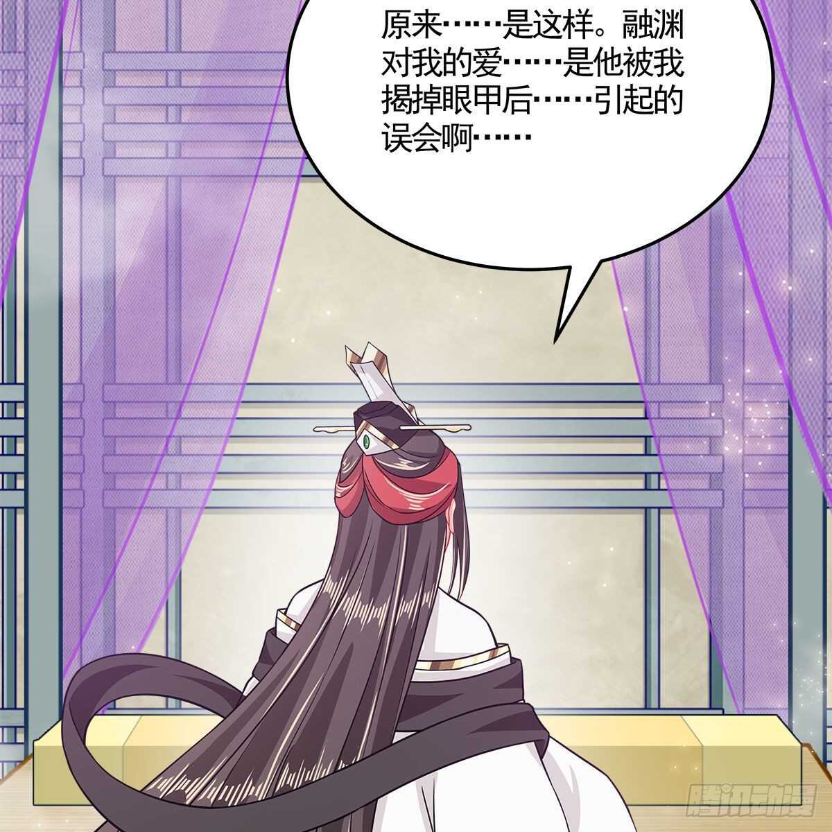 《老祖很忙之麒麟痴》041 原来爱是误会 第50页