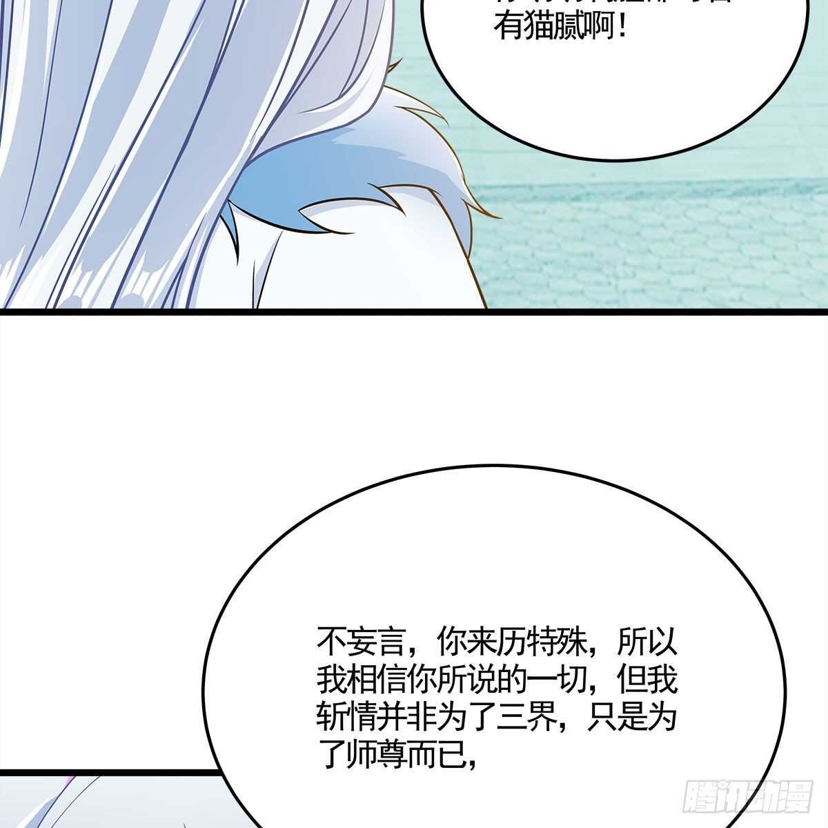 《老祖很忙之麒麟痴》041 原来爱是误会 第8页