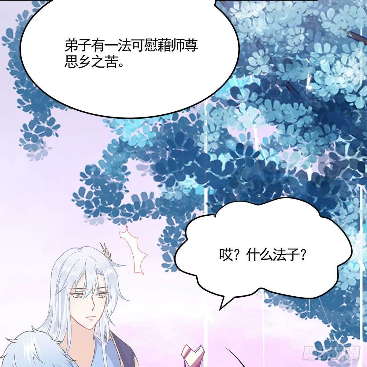 《老祖很忙之麒麟痴》043 口是心非的大白 第29页