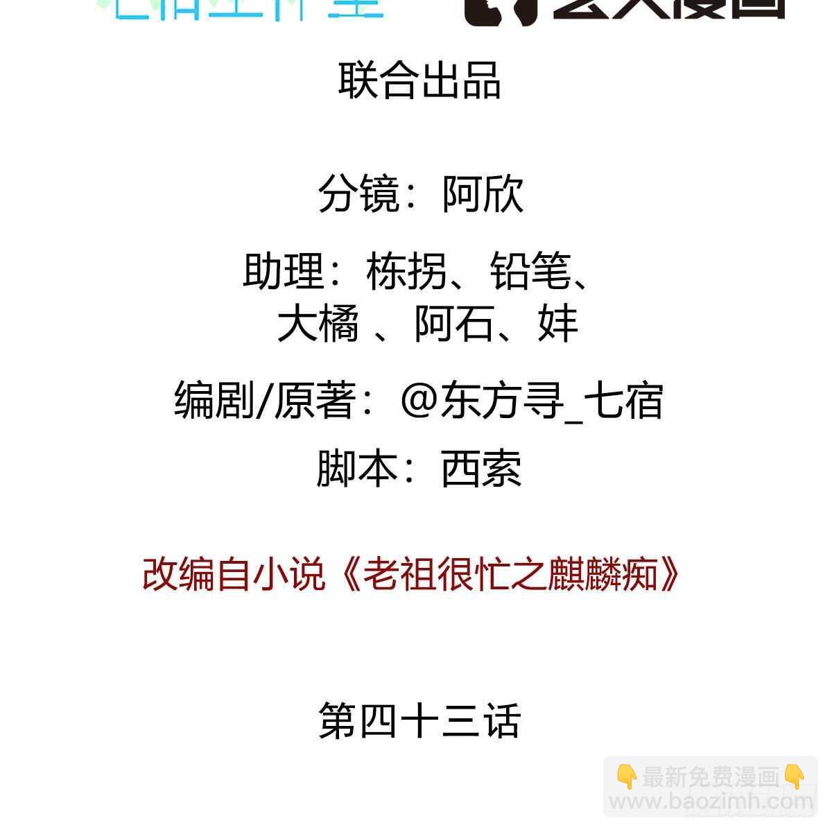 《老祖很忙之麒麟痴》043 口是心非的大白 第2页