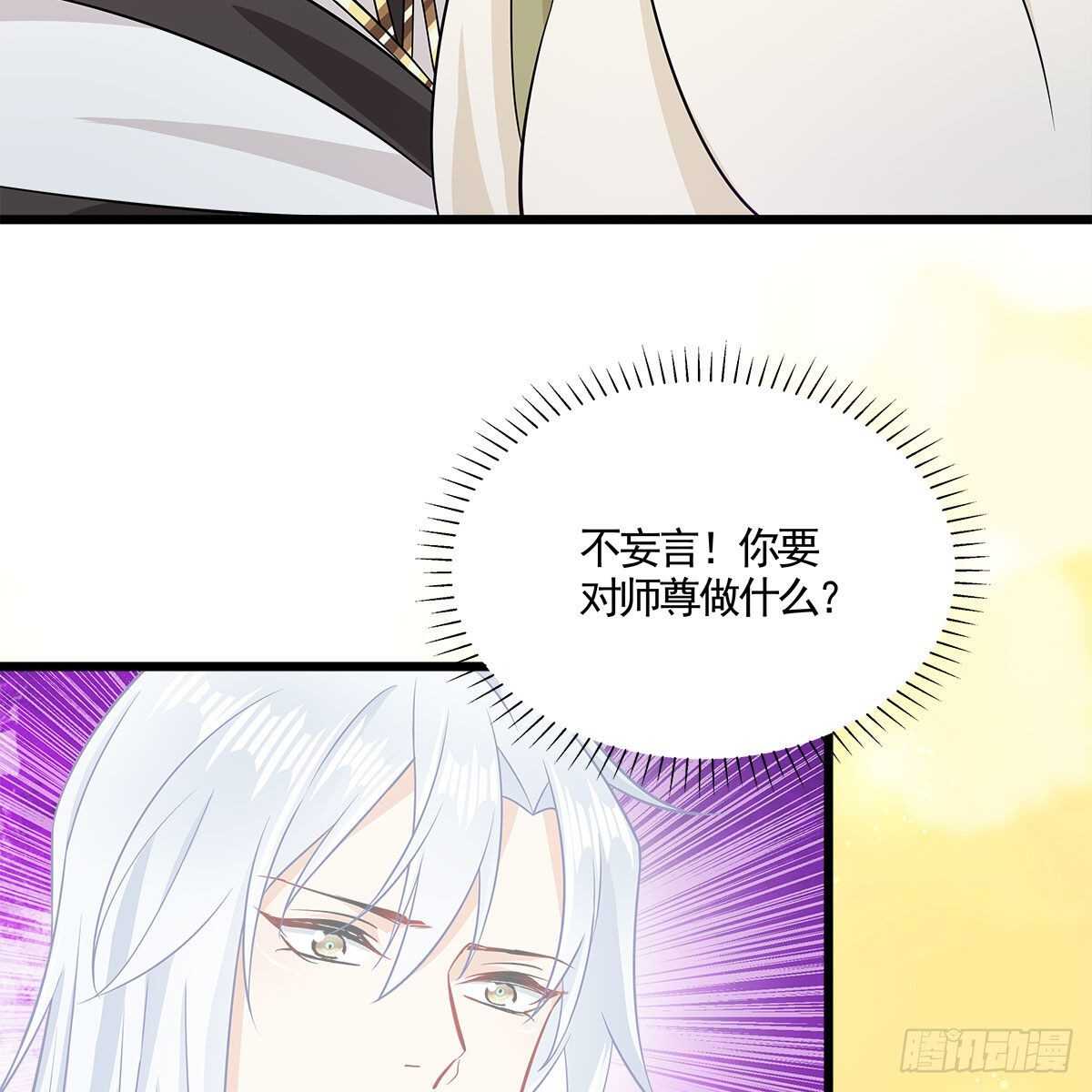 《老祖很忙之麒麟痴》043 口是心非的大白 第34页