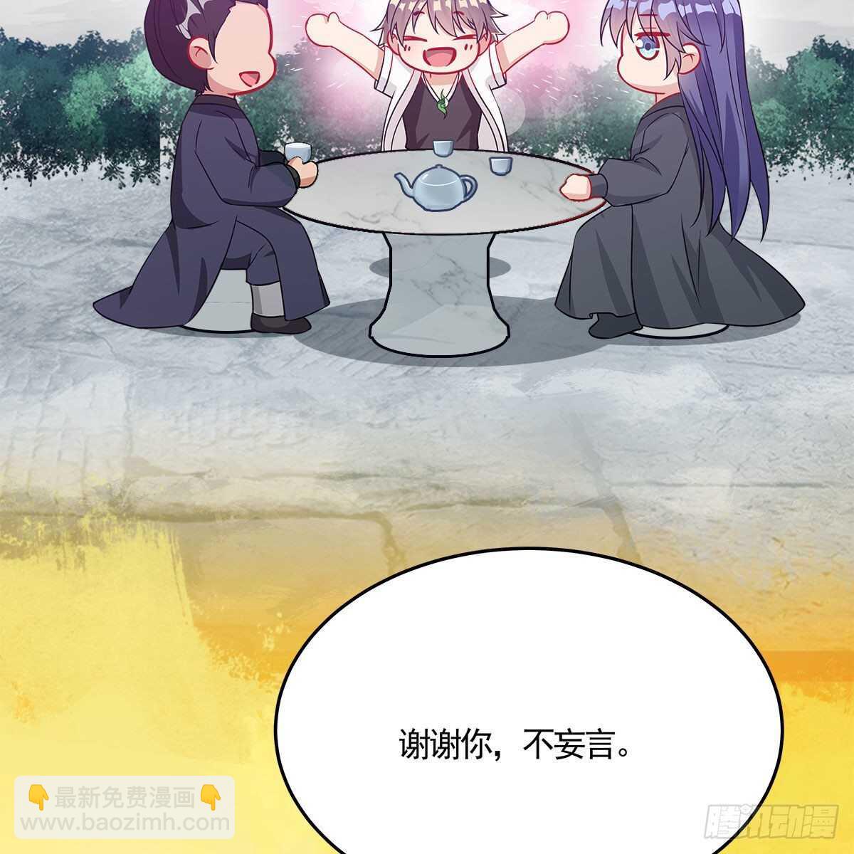 《老祖很忙之麒麟痴》043 口是心非的大白 第48页
