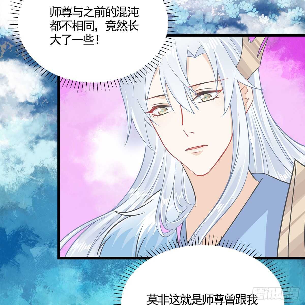 《老祖很忙之麒麟痴》043 口是心非的大白 第6页