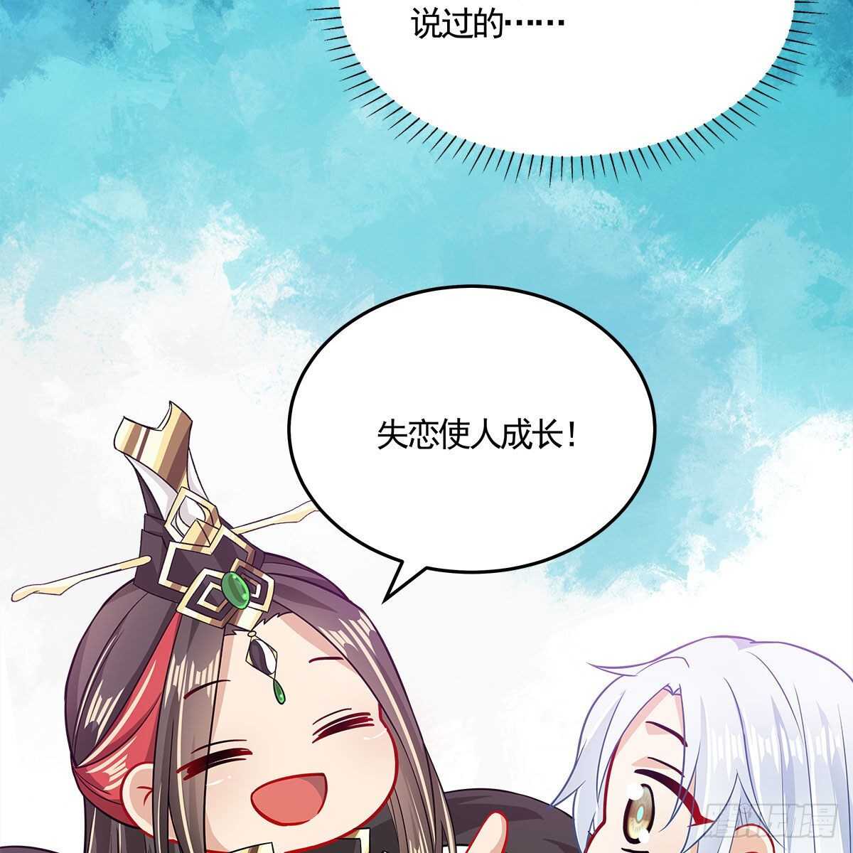 《老祖很忙之麒麟痴》043 口是心非的大白 第7页