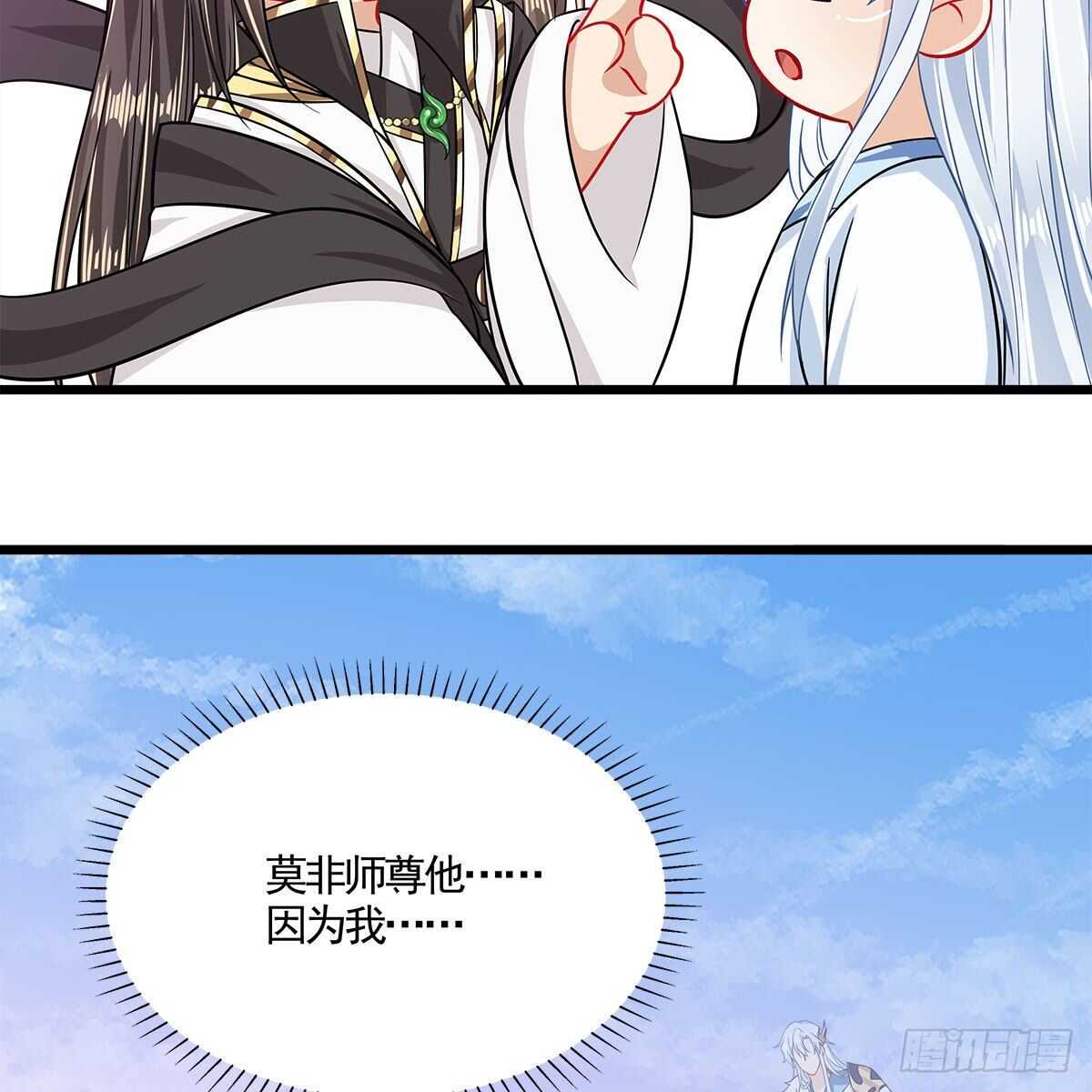 《老祖很忙之麒麟痴》043 口是心非的大白 第8页