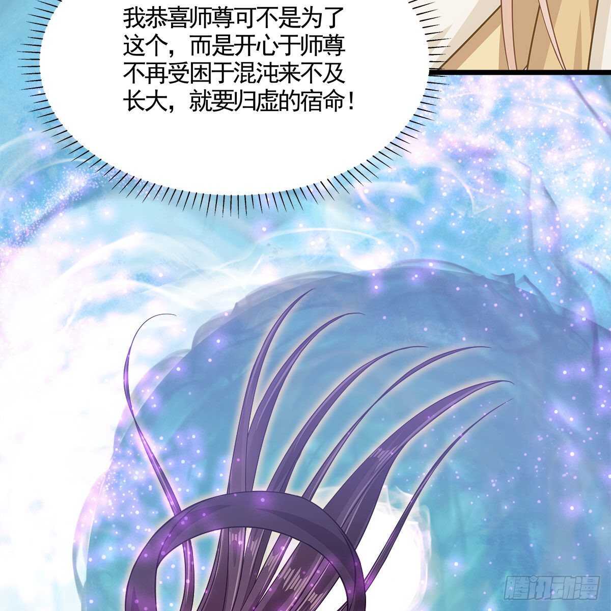 《老祖很忙之麒麟痴》042 师尊长大了 第23页