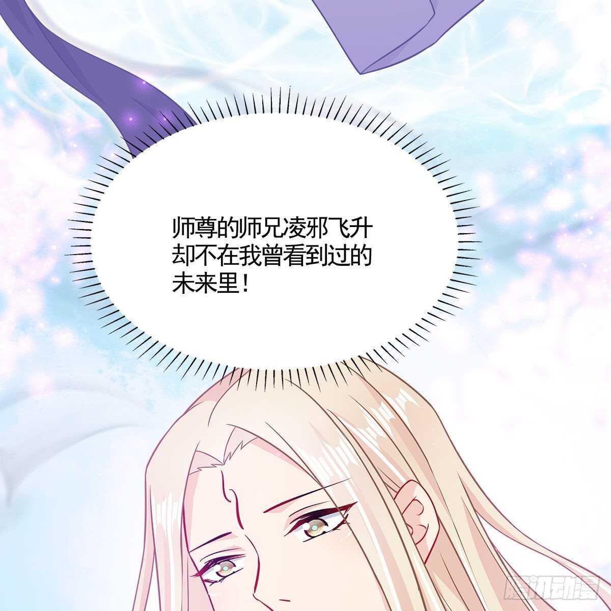 《老祖很忙之麒麟痴》042 师尊长大了 第25页