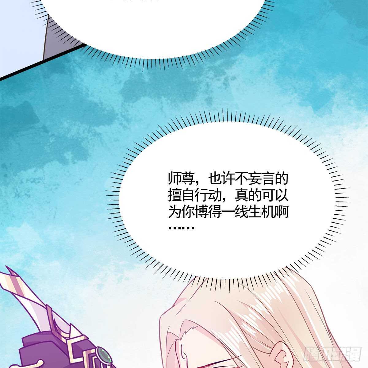 《老祖很忙之麒麟痴》042 师尊长大了 第27页