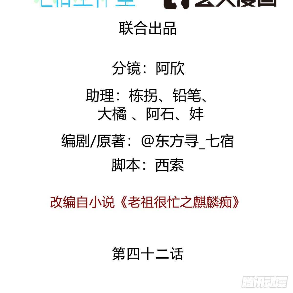 《老祖很忙之麒麟痴》042 师尊长大了 第2页
