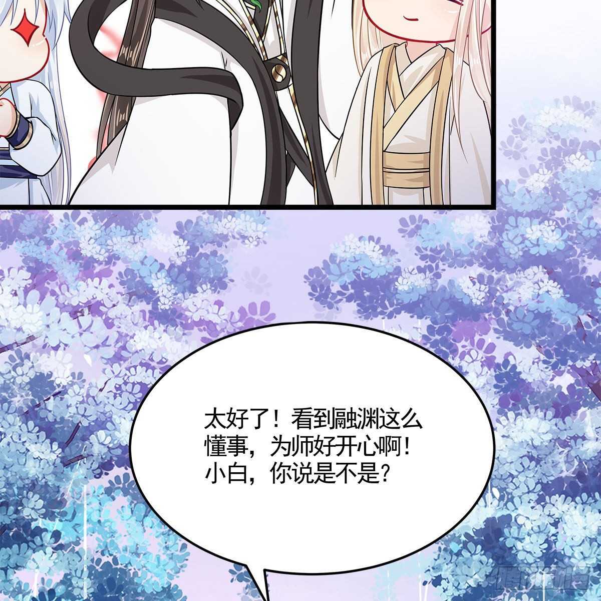 《老祖很忙之麒麟痴》042 师尊长大了 第43页