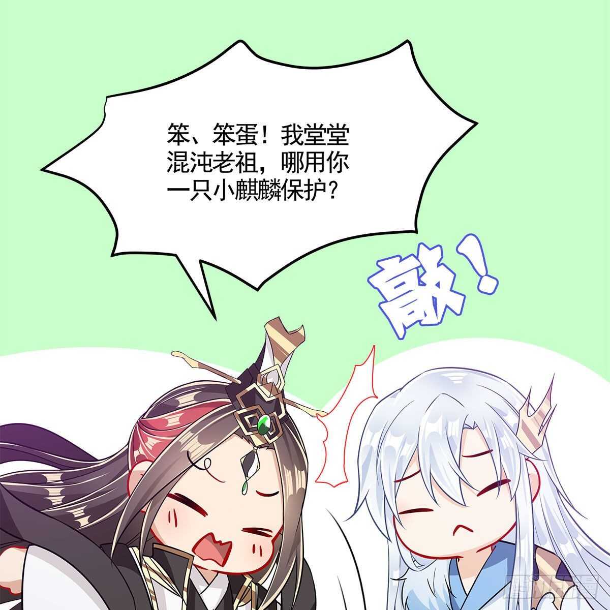 《老祖很忙之麒麟痴》046 老祖当面表白 第11页